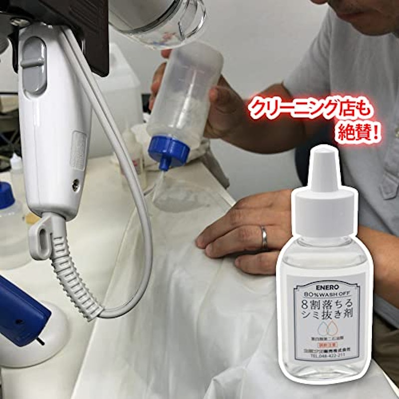 シミ抜き剤 エネロ 3
