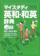 旺文社 マイスタディ英和・和英辞典 初版 1