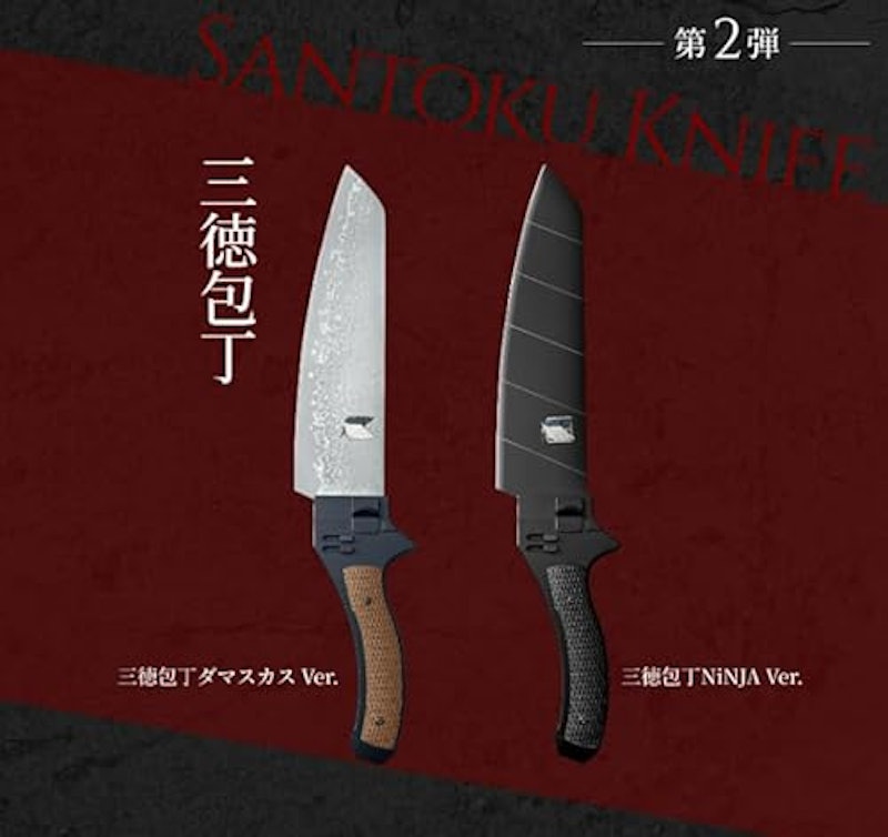 3徳包丁(NINJA ver) 2