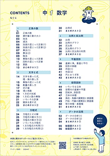 10分間集中ドリル  中1数学 9