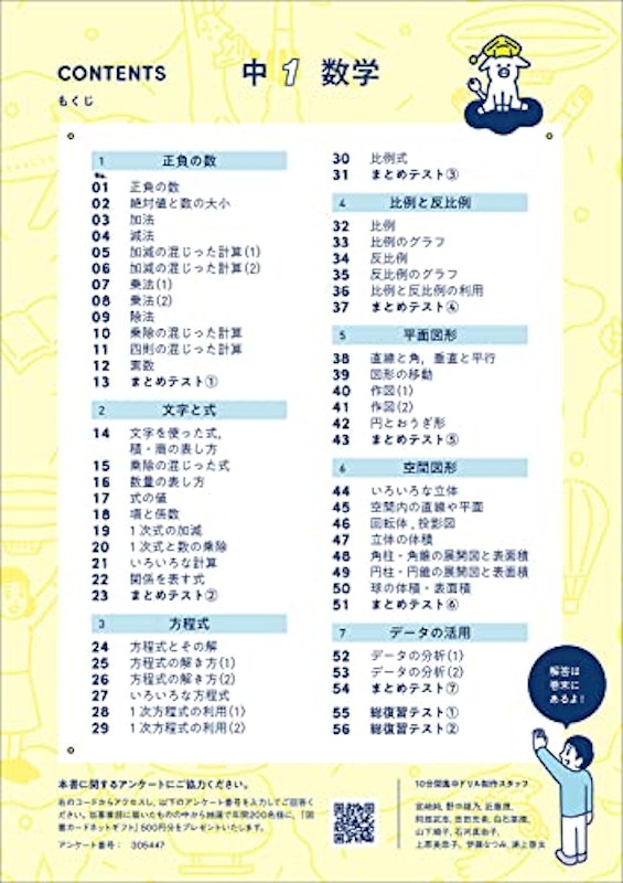 10分間集中ドリル 中1数学 9