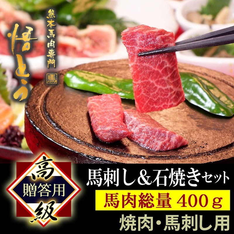 焼肉 馬刺し用 四季桜セット 1