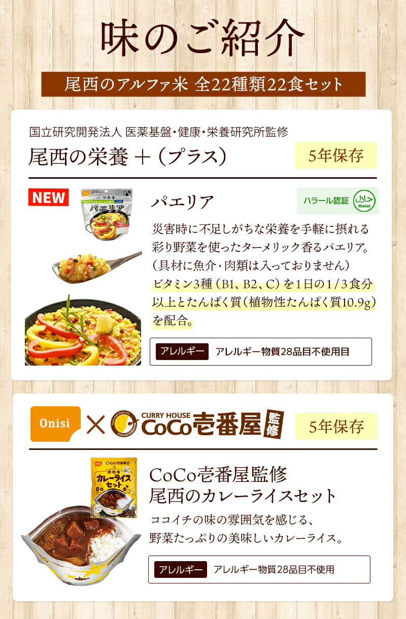 アルファ米 全種類 完全制覇セット 2