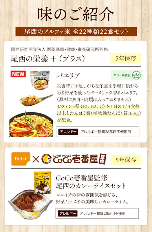 アルファ米 全種類 完全制覇セット 2