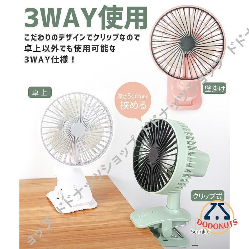 クリップ扇風機 2