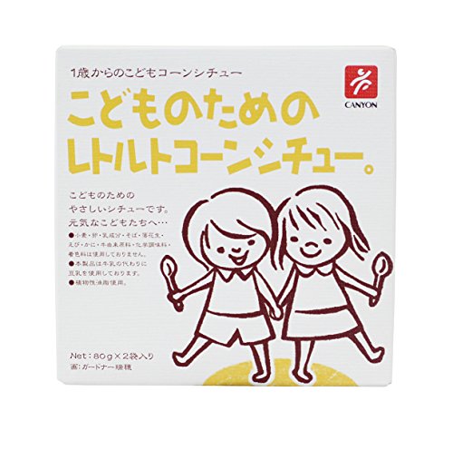 こどものためのレトルトコーンシチュー 1