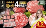 豚肉のふるさと納税返礼品のおすすめ人気ランキング【2026年8月】 4
