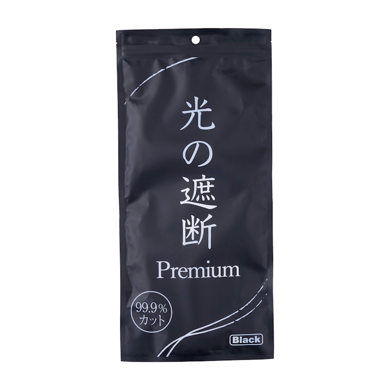 光の遮断 Premium 3
