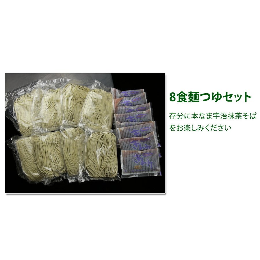 本なま宇治抹茶そば 2