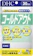 ディーエイチシー コールドアウト 1