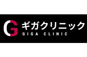 ギガクリニック ED治療（旧ユナイテッドクリニック） 1