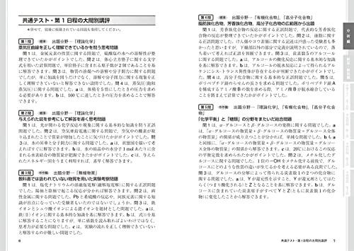 改訂版 化学予想問題集 4