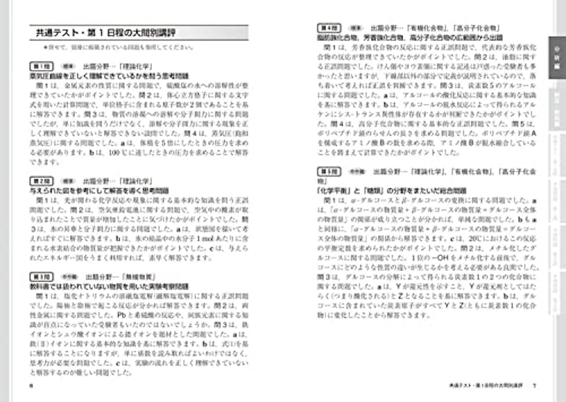 改訂版 化学予想問題集 4