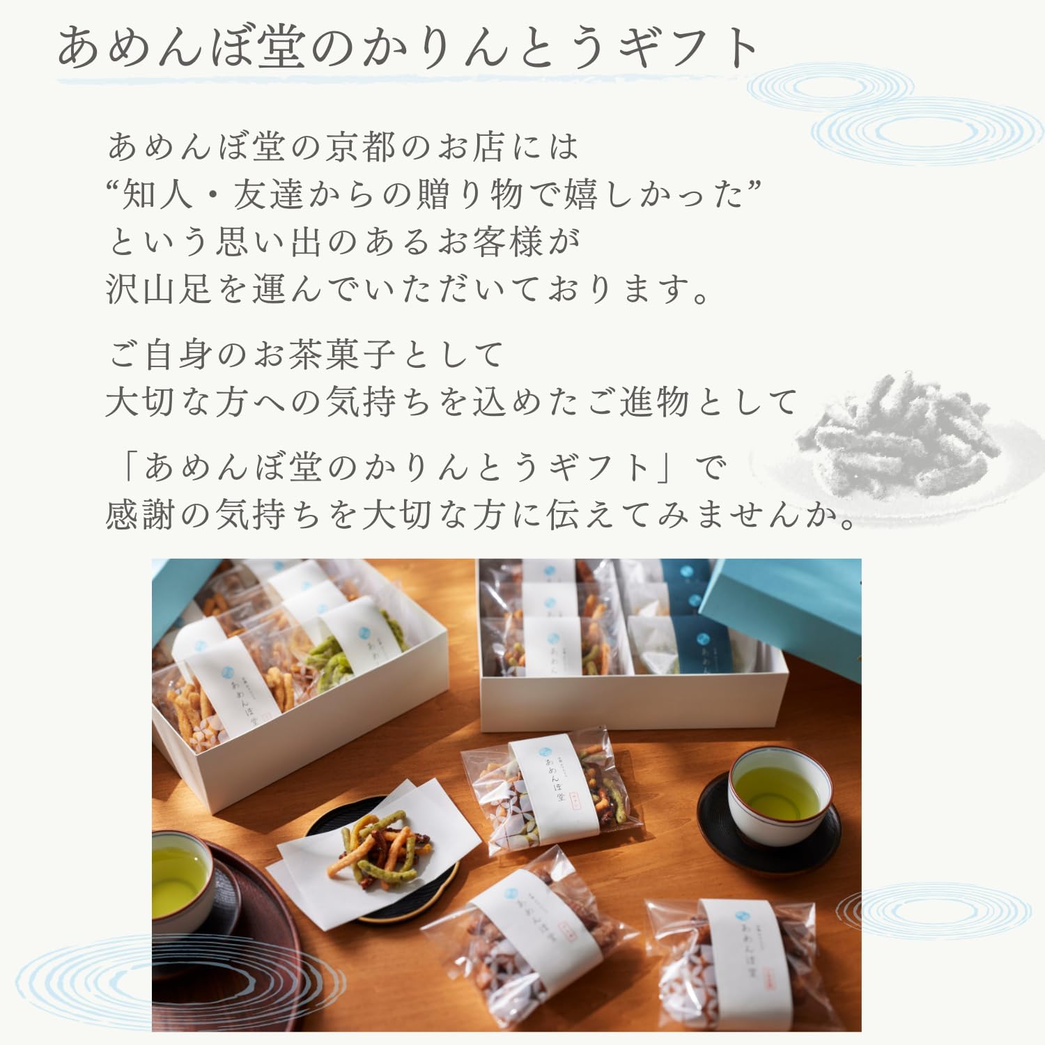 かりんとうギフトボックス 5