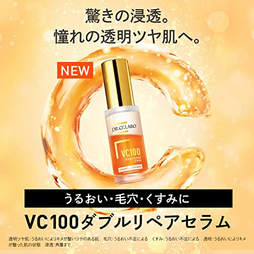 VC100ダブルリペアセラム 2