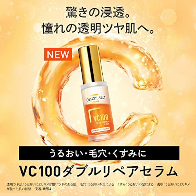 VC100ダブルリペアセラム 2