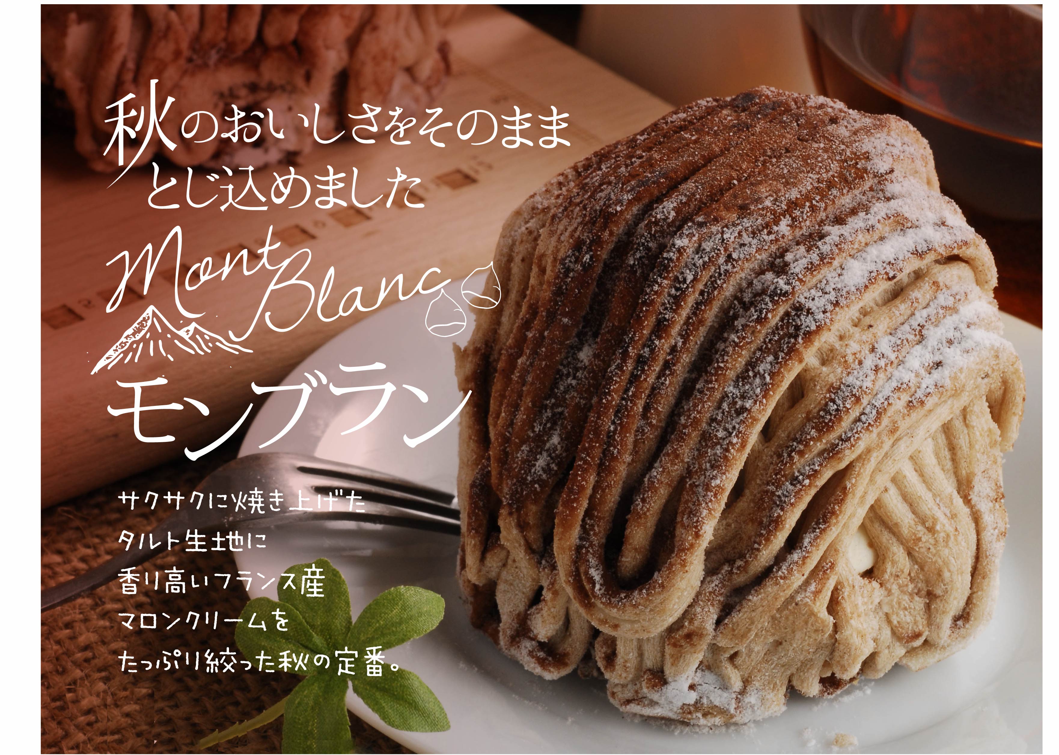 モンブラン 1