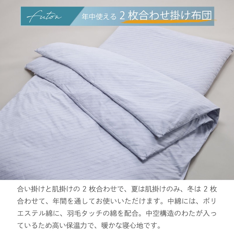 ダニゼロック 洗える2枚合わせ掛け布団 18