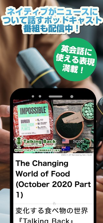 ざっくり英語ニュース！StudyNow 8