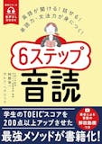 英語の音読教材のおすすめ人気ランキング 2
