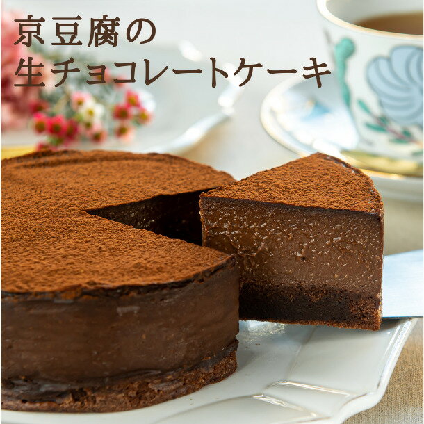 musubi cafe 京豆腐の生チョコレートケーキ 1