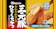 三菱食品 三元豚ひとくちかつ 1