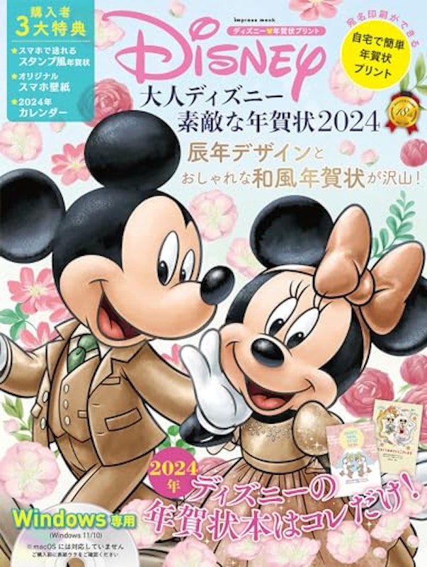 大人ディズニー 素敵な年賀状2024 1