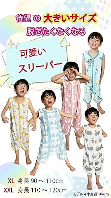 夏用スリーパー 2