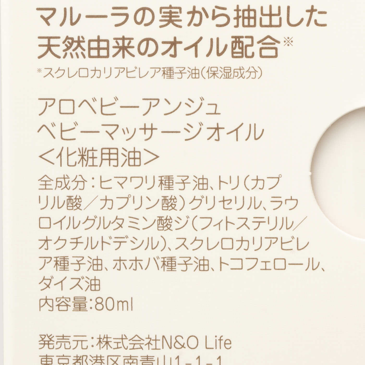 アンジュ ベビーマッサージオイル 3
