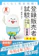 ナツメ社 らくらく完全攻略!登録販売者試験合格テキスト&問題集 第4版 1