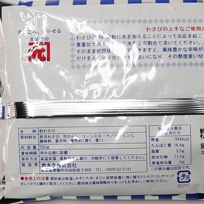 ブルー印 粉わさび 2