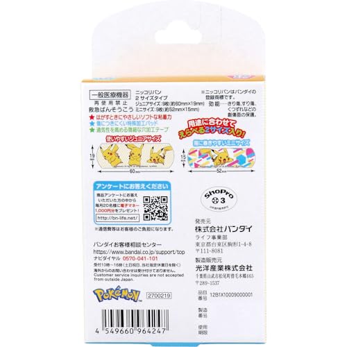 救急ばんそうこう ポケットモンスター 2