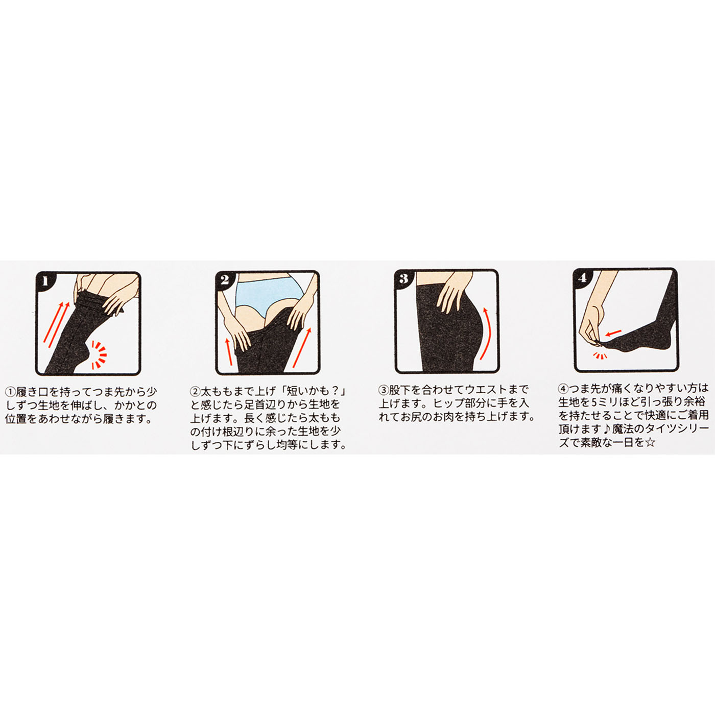 魔法のレギンス／トレンカ 5