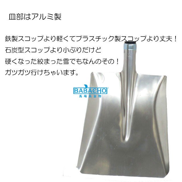 21年 雪かきスコップのおすすめ人気ランキング10選 Mybest