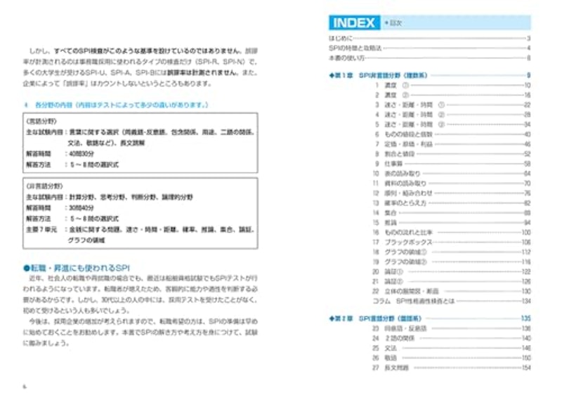 2027年度版 ドリル式 SPI問題集 3