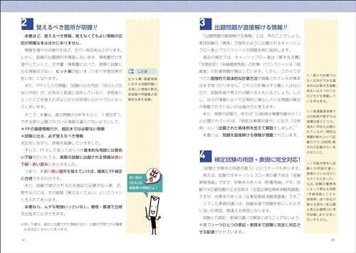 史上最強のFP3級テキスト 24-25年版 3