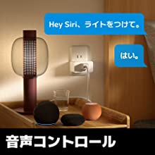 スマート電源プラグ MSS110JP HomeKit対応 2