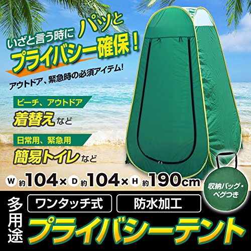 着替えテント 2