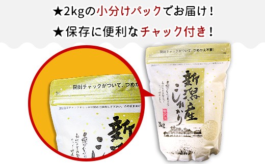 コシヒカリ 定期便 2