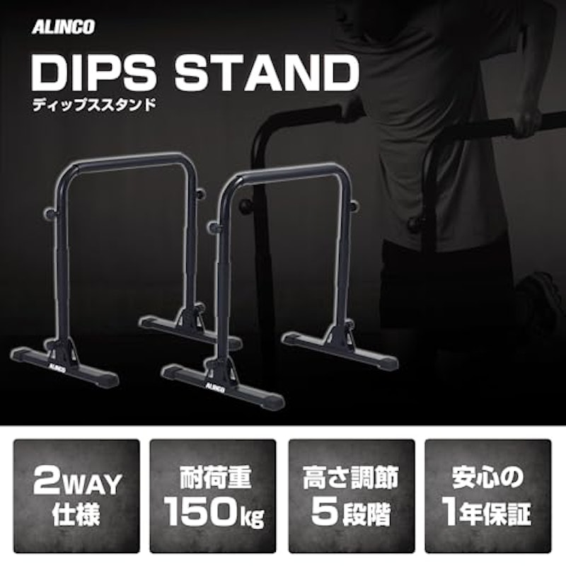 ディップススタンド 2