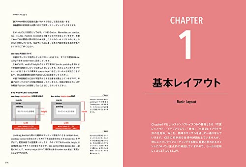 プロの「引き出し」を増やす HTML+CSSコーディングの強化書 3