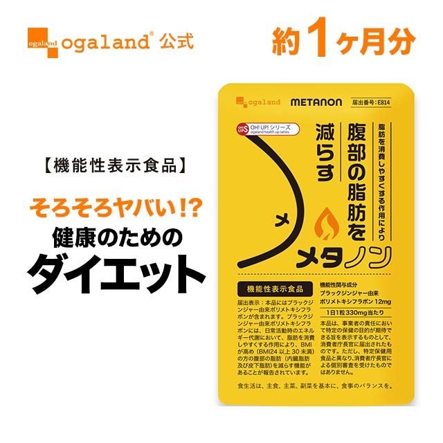 2022年】内臓脂肪サプリのおすすめ人気ランキング19選 | mybest