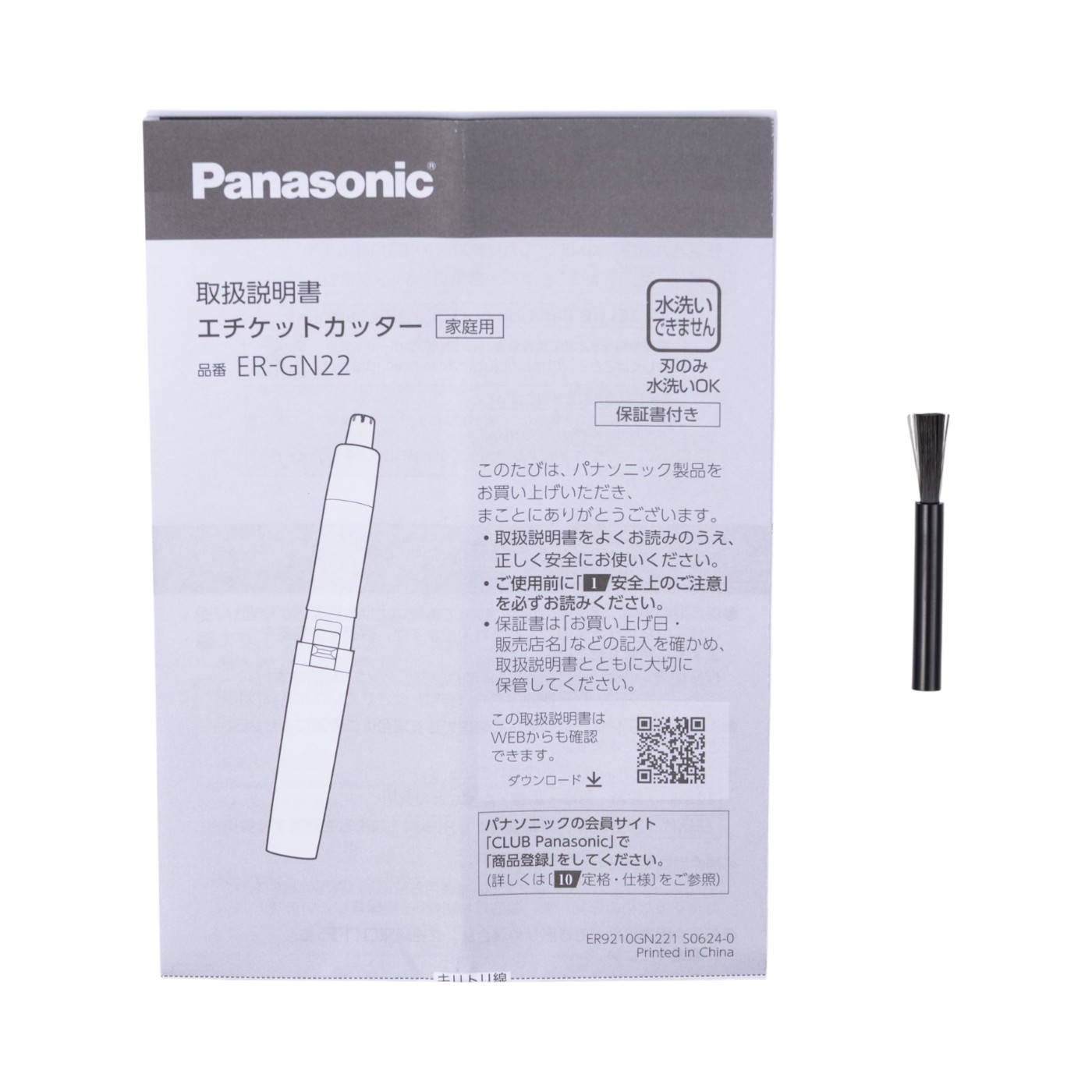 エチケットカッター 6