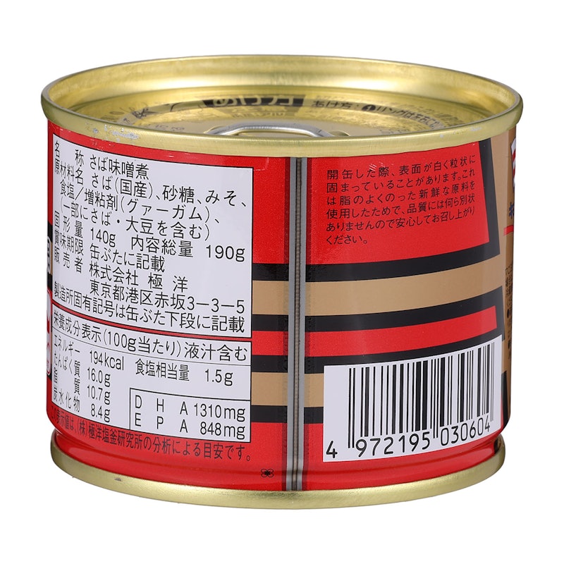 さば味噌煮 4