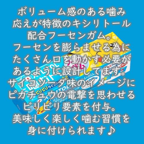 キシリトールガム 噛むトレ 3