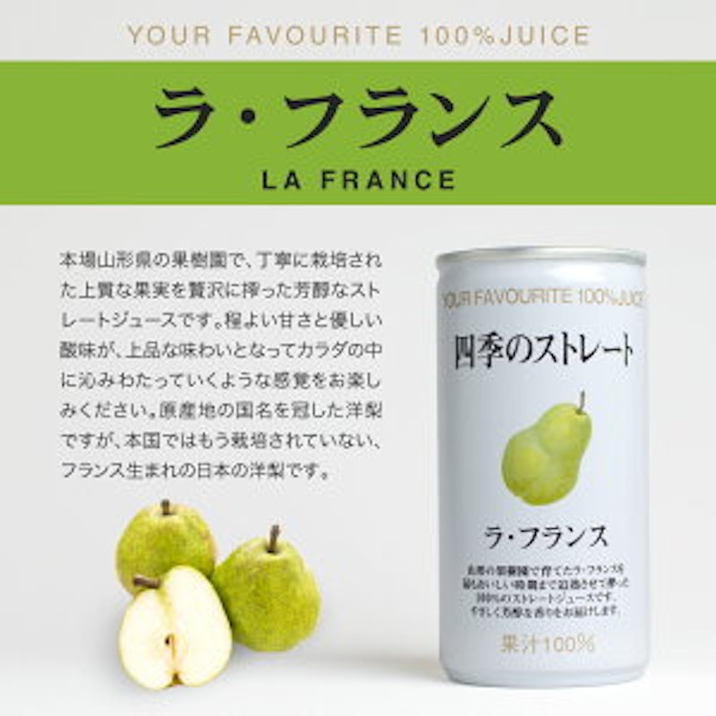 四季のストレート ジュースギフトセット 15缶詰合せ 5