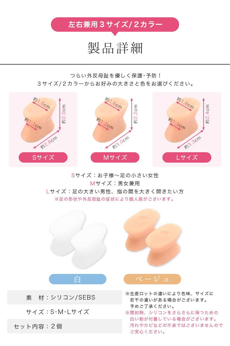外反母趾サポーター 6