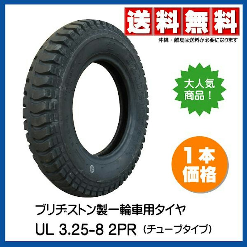一輪車用タイヤ 1
