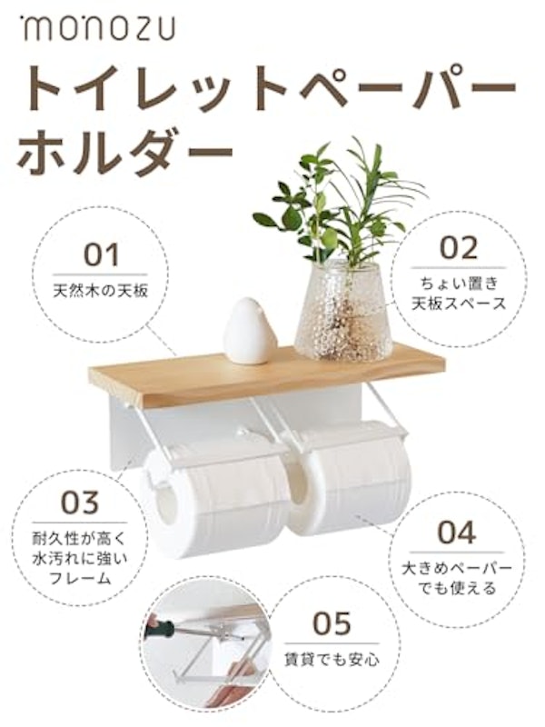 トイレットペーパーホルダー 2