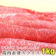 若丸 馬肉 上赤身 スライス 1kg 1